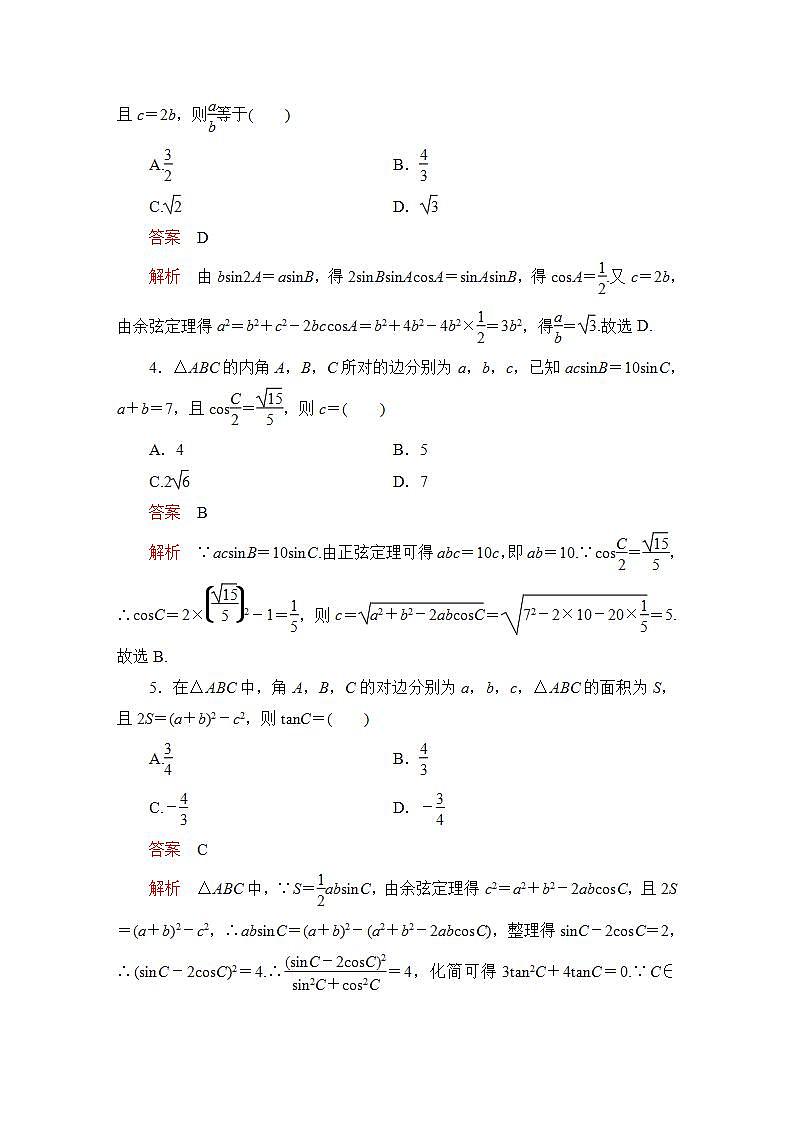 2023届高考数学一轮复习精选用卷 第五章 三角函数与解三角形 考点29 正弦定理和余弦定理+答案解析第2页