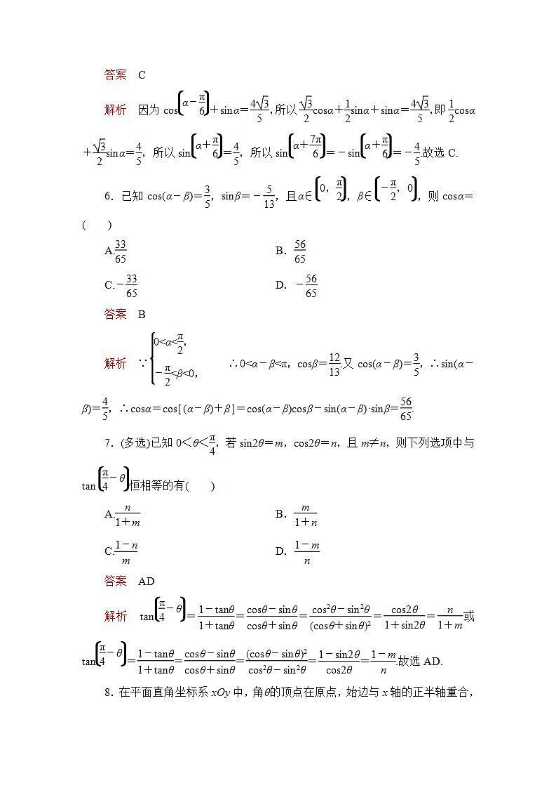 2023届高考数学一轮复习精选用卷 第五章 三角函数与解三角形 考点27 两角和与差的正弦、余弦和正切公式+答案解析第3页