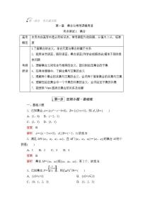 2023届高考数学一轮复习精选用卷 第一章 集合与常用逻辑用语 考点1 集合+答案解析