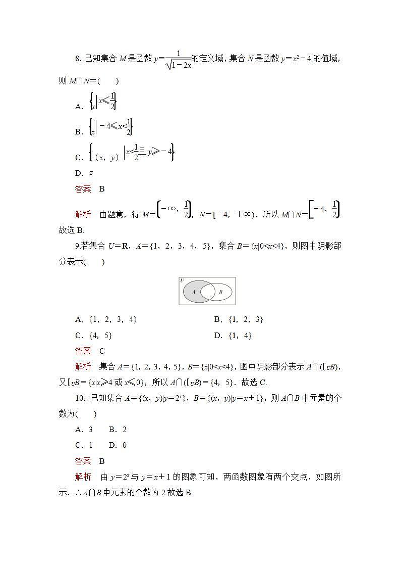 2023届高考数学一轮复习精选用卷 第一章 集合与常用逻辑用语 考点1 集合+答案解析第3页