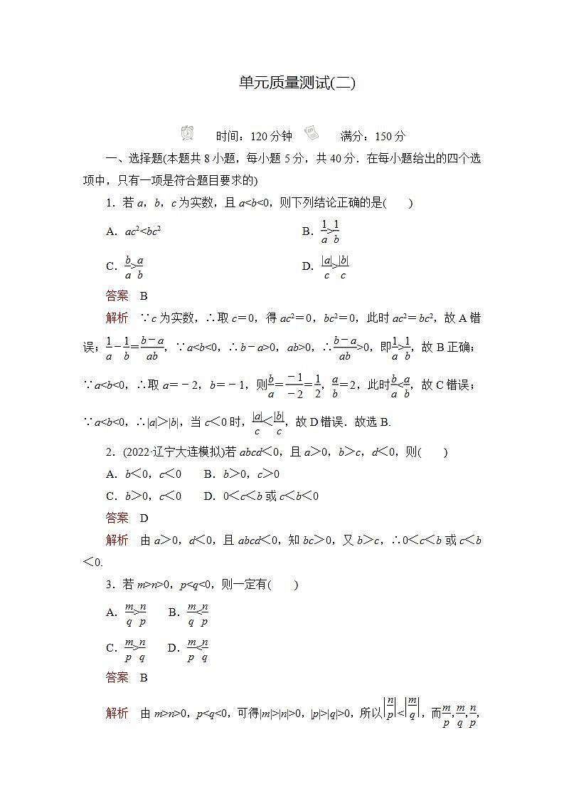 2023届高考数学一轮复习精选用卷 单元质量测试（二）+答案解析第1页