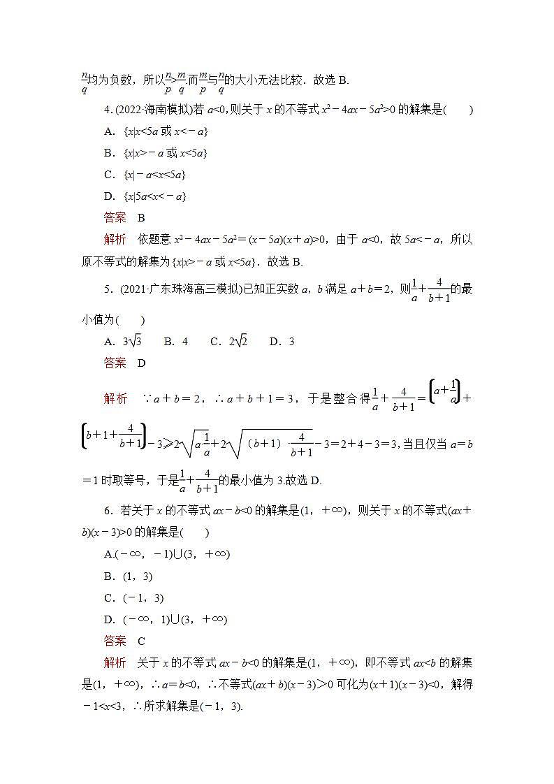 2023届高考数学一轮复习精选用卷 单元质量测试（二）+答案解析第2页