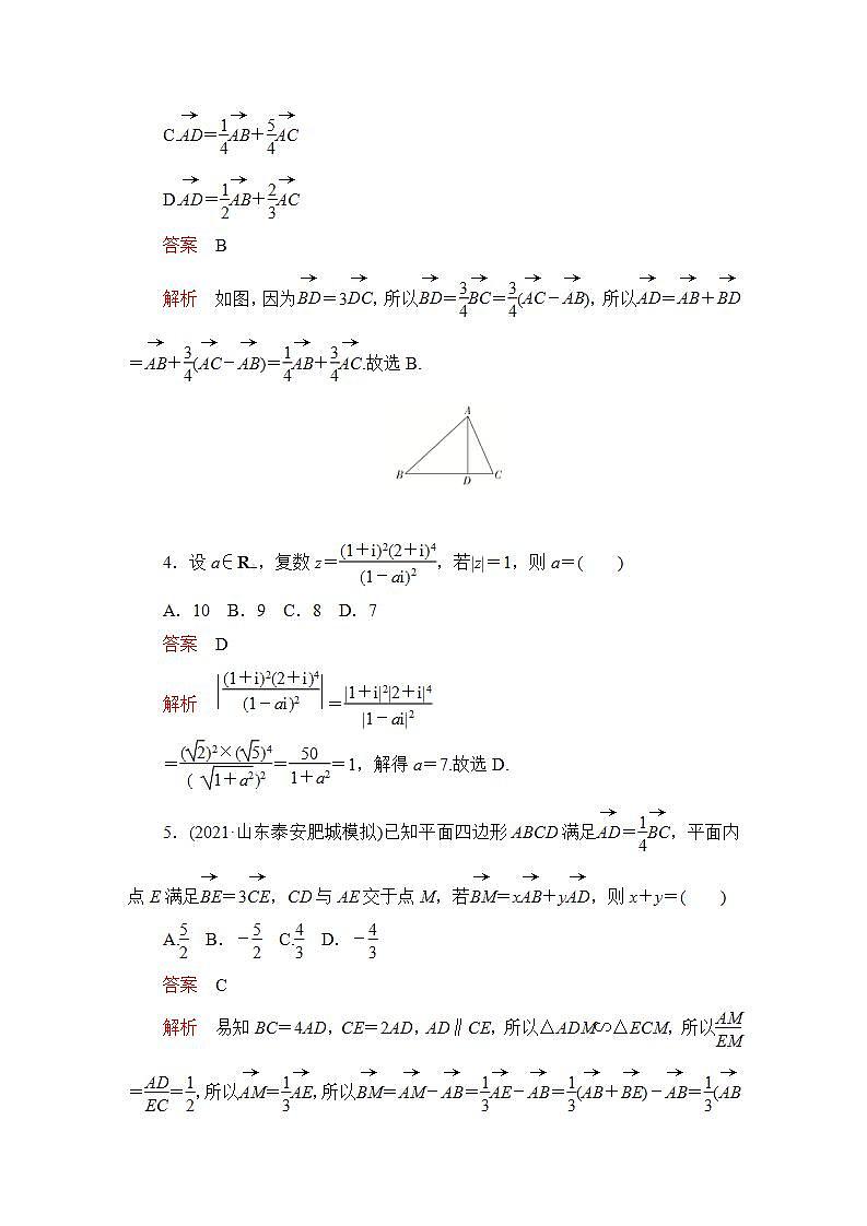 2023届高考数学一轮复习精选用卷 单元质量测试（四）+答案解析第2页