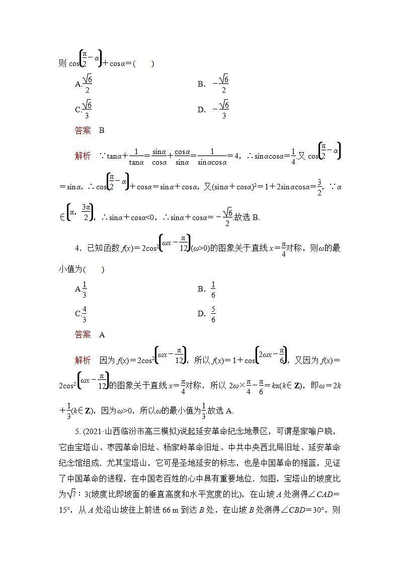 2023届高考数学一轮复习精选用卷 单元质量测试（五）+答案解析第2页