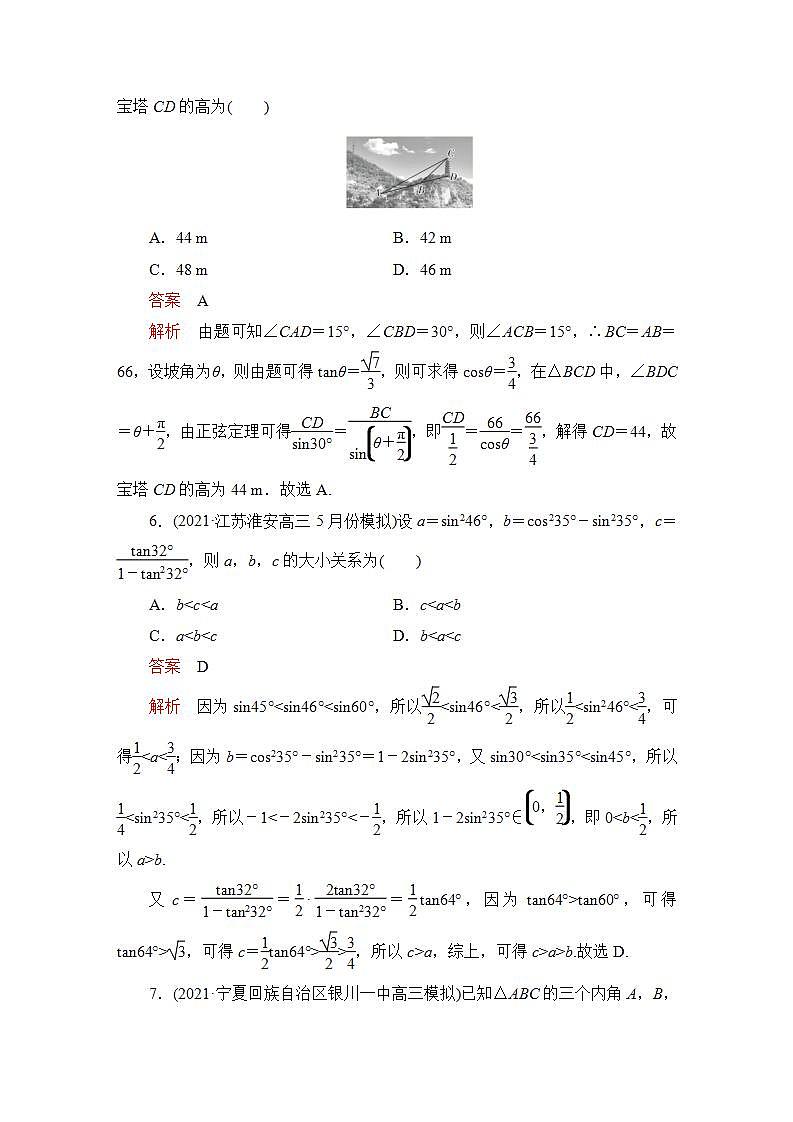 2023届高考数学一轮复习精选用卷 单元质量测试（五）+答案解析第3页
