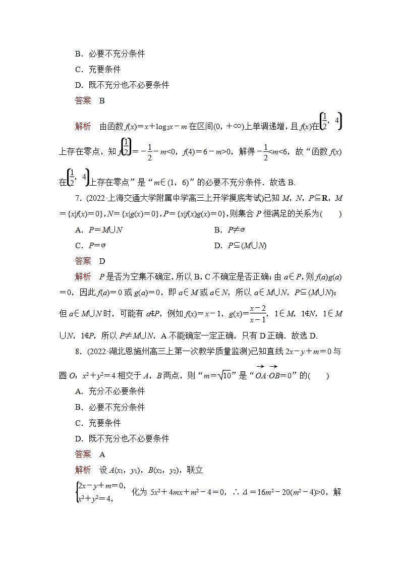 2023届高考数学一轮复习精选用卷 单元质量测试（一） 答案解析第3页