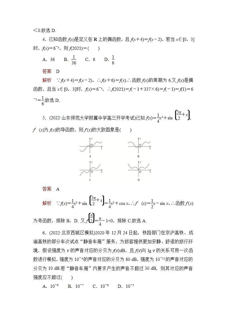 2023届高考数学一轮复习精选用卷 单元质量测试（三）+答案解析第2页