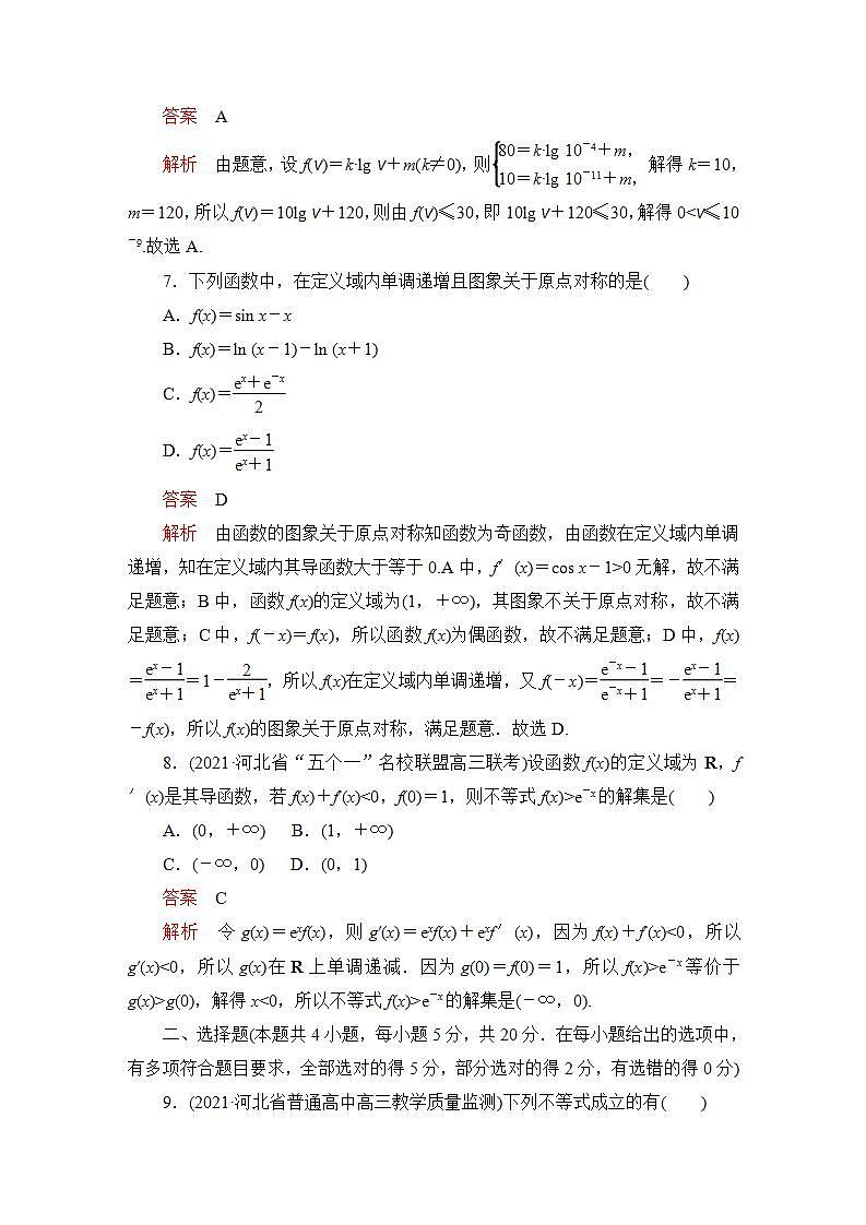 2023届高考数学一轮复习精选用卷 单元质量测试（三）+答案解析第3页