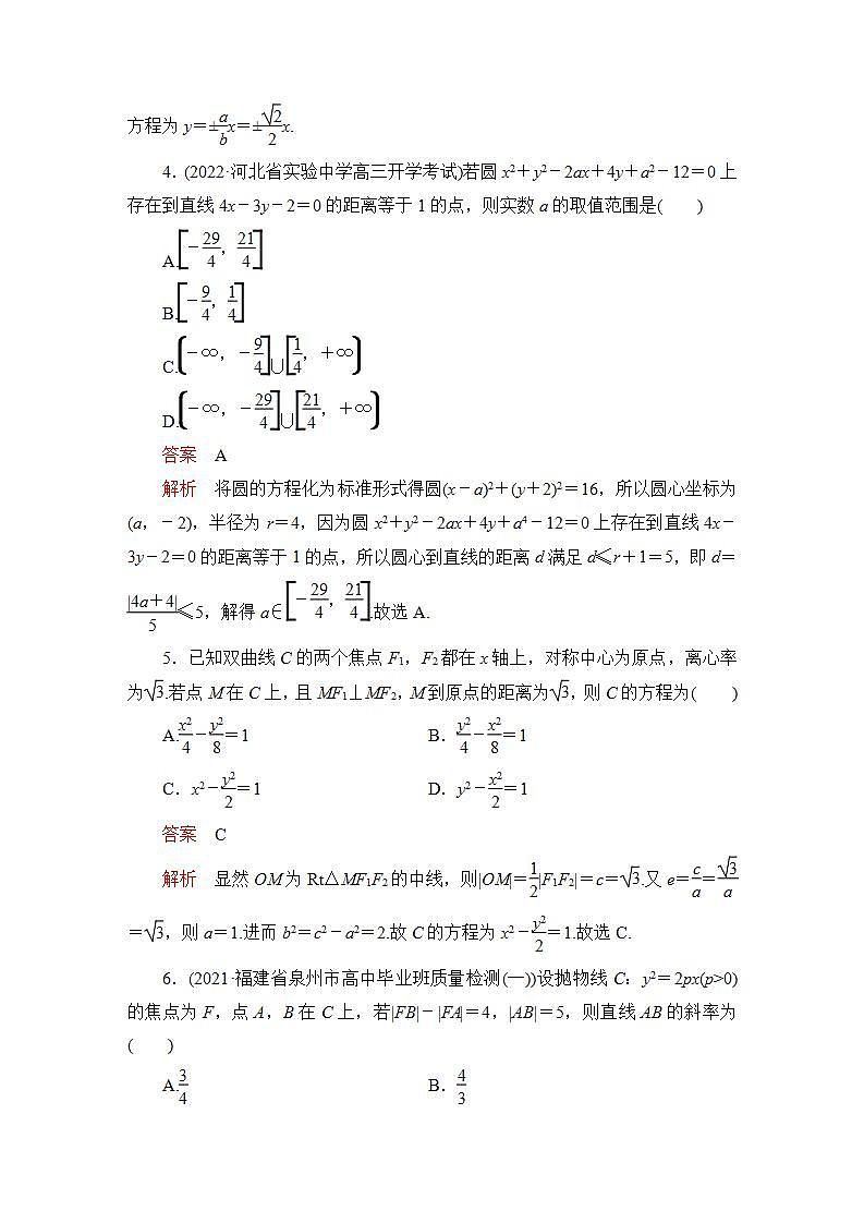 2023届高考数学一轮复习精选用卷 单元质量测试（七）+答案解析第2页