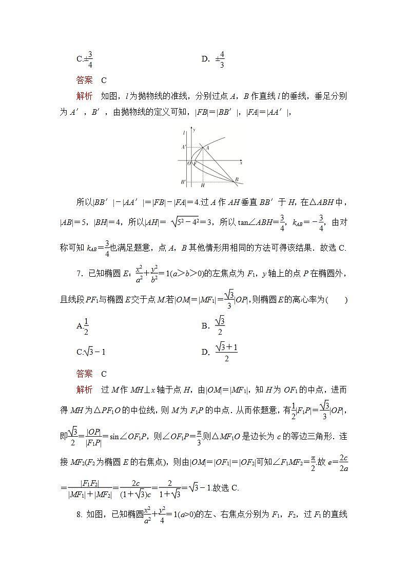 2023届高考数学一轮复习精选用卷 单元质量测试（七）+答案解析第3页