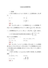 2023届高考数学一轮复习精选用卷 分类讨论思想专练+答案解析