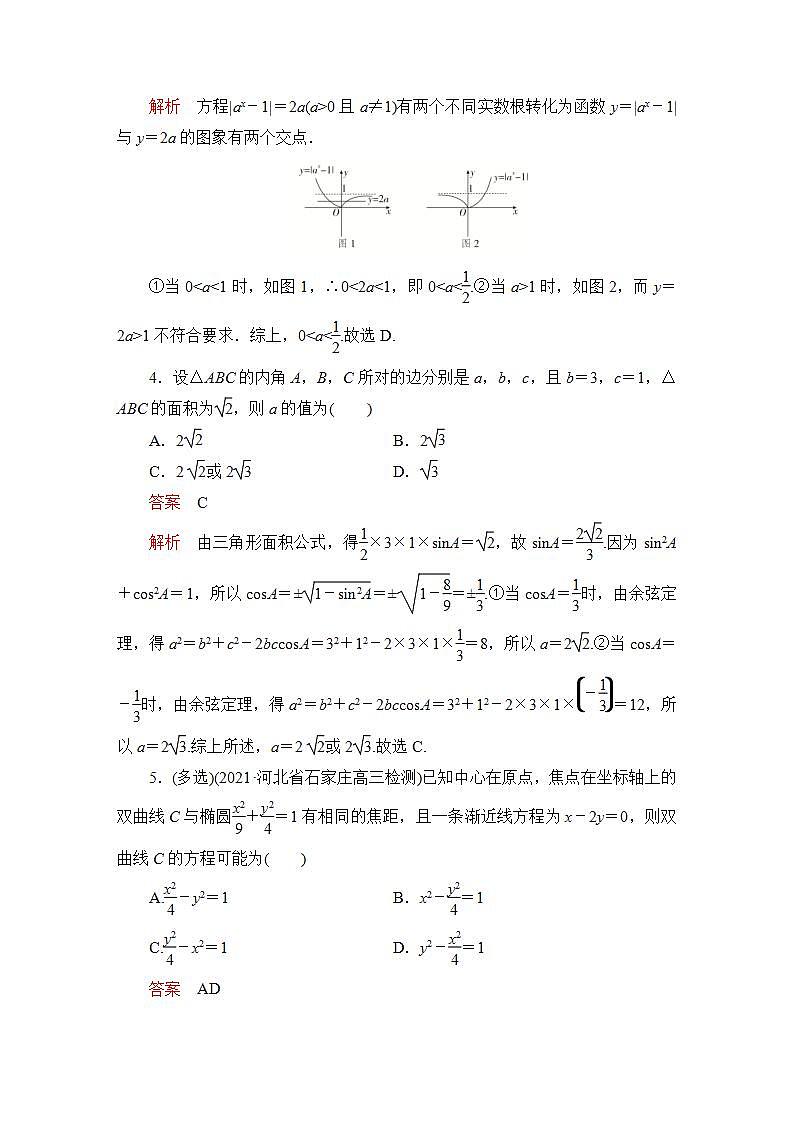 2023届高考数学一轮复习精选用卷 分类讨论思想专练+答案解析第2页