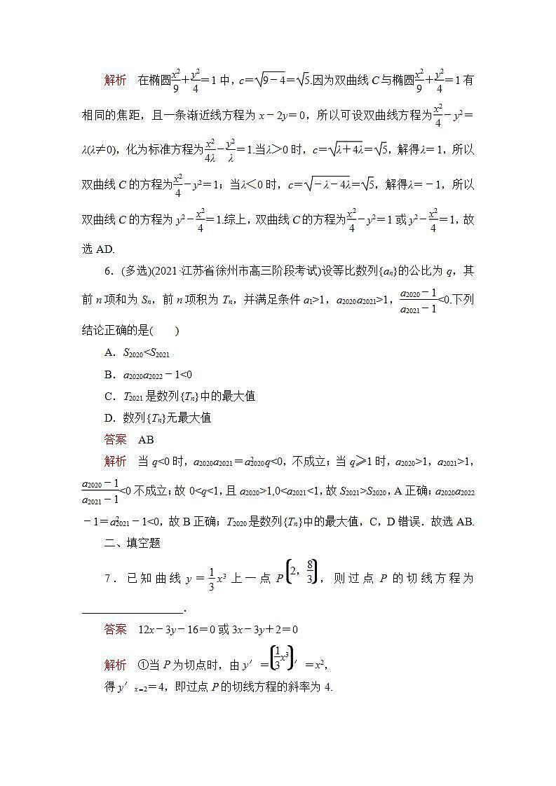 2023届高考数学一轮复习精选用卷 分类讨论思想专练+答案解析第3页
