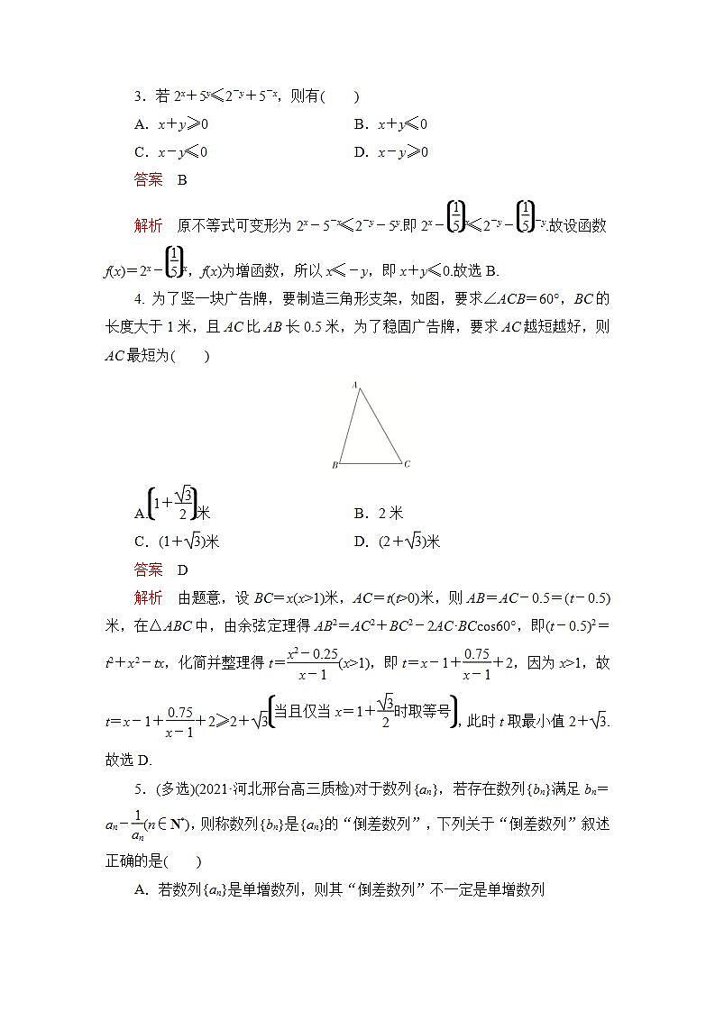 2023届高考数学一轮复习精选用卷 函数与方程思想专练+答案解析第2页