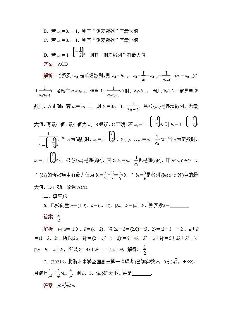 2023届高考数学一轮复习精选用卷 函数与方程思想专练+答案解析第3页