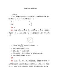 2023届高考数学一轮复习精选用卷 数形结合思想专练+答案解析