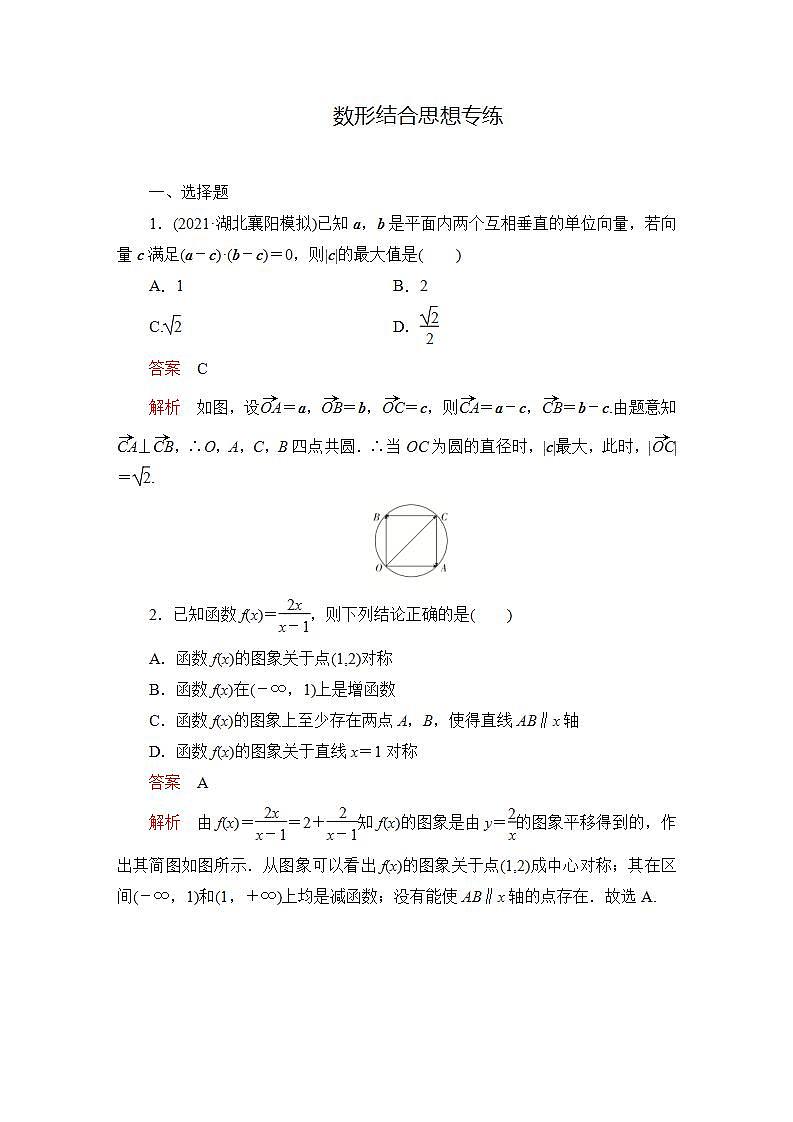 2023届高考数学一轮复习精选用卷 数形结合思想专练+答案解析第1页