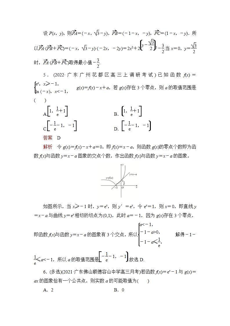 2023届高考数学一轮复习精选用卷 数形结合思想专练+答案解析第3页