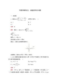 2023届高考数学一轮复习精选用卷 专题突破练（1） 函数的综合问题+答案解析