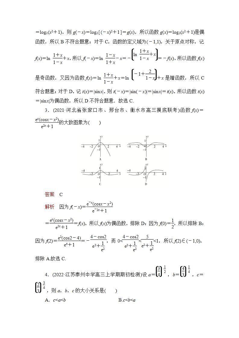2023届高考数学一轮复习精选用卷 专题突破练（1） 函数的综合问题+答案解析第2页