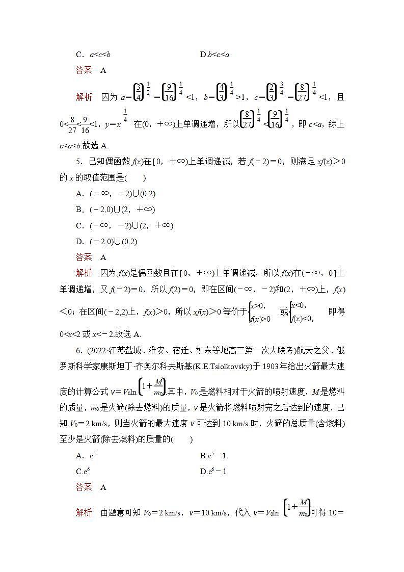 2023届高考数学一轮复习精选用卷 专题突破练（1） 函数的综合问题+答案解析第3页
