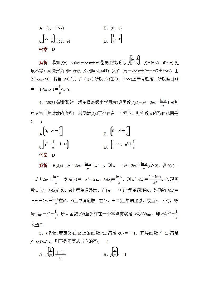2023届高考数学一轮复习精选用卷 专题突破练（2） 利用导数研究不等式与方程的根+答案解析第2页