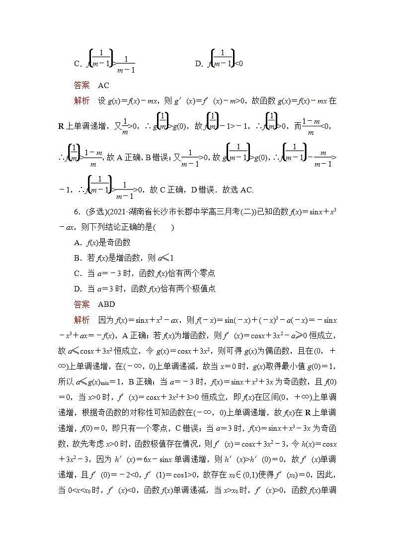 2023届高考数学一轮复习精选用卷 专题突破练（2） 利用导数研究不等式与方程的根+答案解析第3页