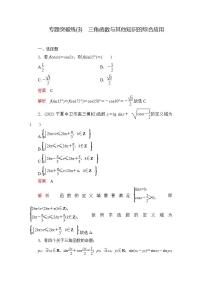 2023届高考数学一轮复习精选用卷 专题突破练（3） 三角函数与其他知识的综合应用+答案解析