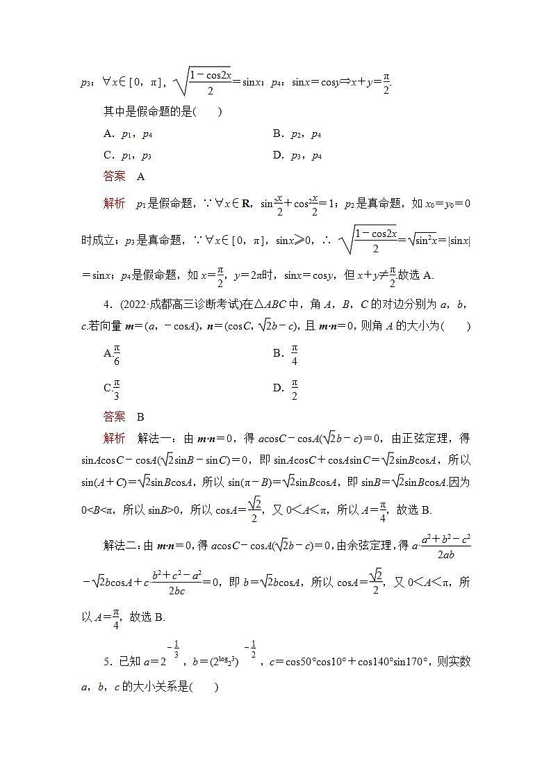 2023届高考数学一轮复习精选用卷 专题突破练（3） 三角函数与其他知识的综合应用+答案解析第2页