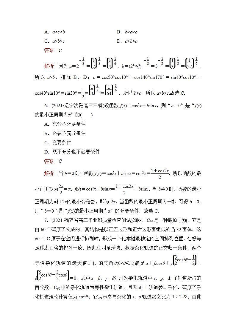 2023届高考数学一轮复习精选用卷 专题突破练（3） 三角函数与其他知识的综合应用+答案解析第3页