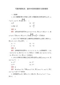 2023届高考数学一轮复习精选用卷 专题突破练（4） 数列中的典型题型与创新题型+答案解析
