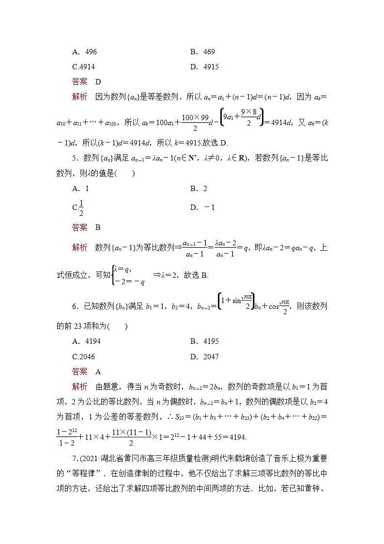2023届高考数学一轮复习精选用卷 专题突破练（4） 数列中的典型题型与创新题型+答案解析第2页