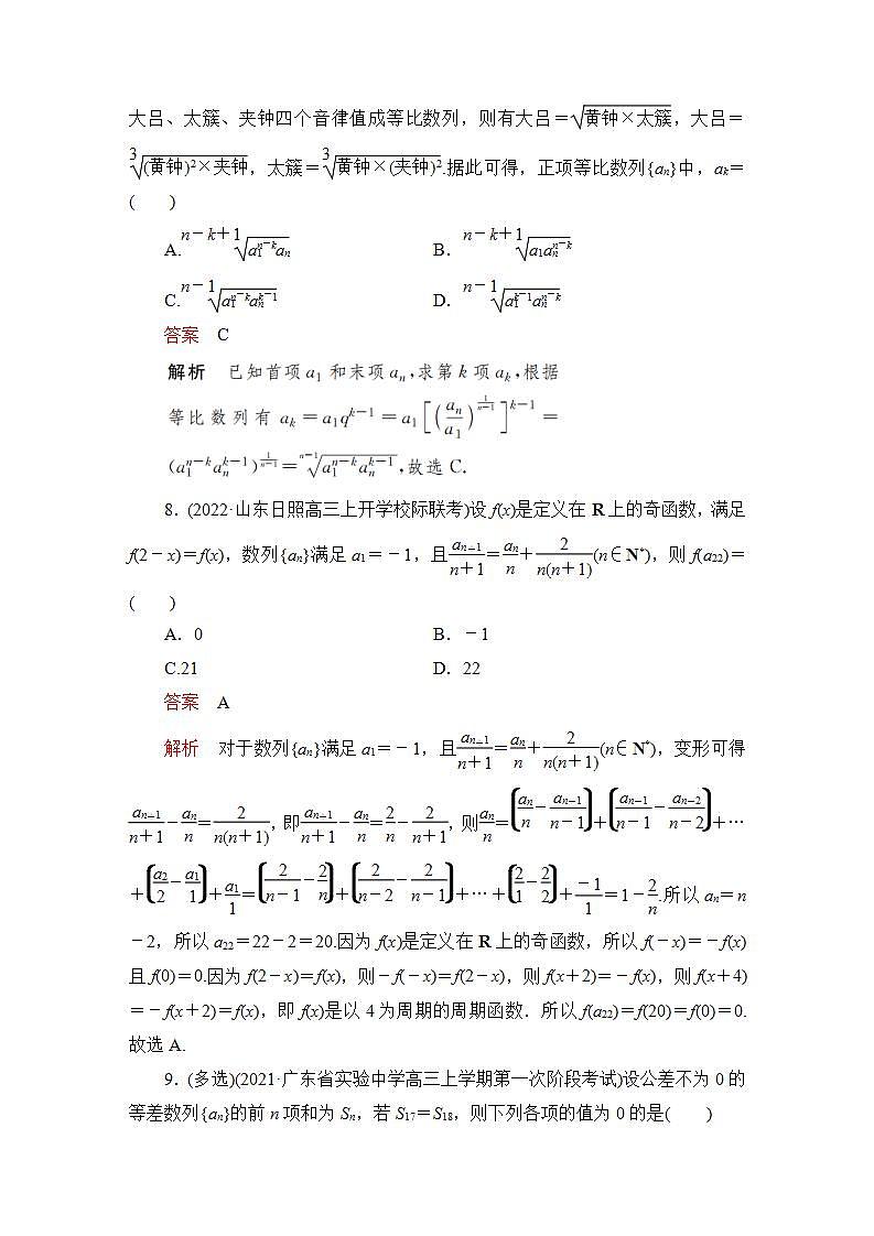2023届高考数学一轮复习精选用卷 专题突破练（4） 数列中的典型题型与创新题型+答案解析第3页