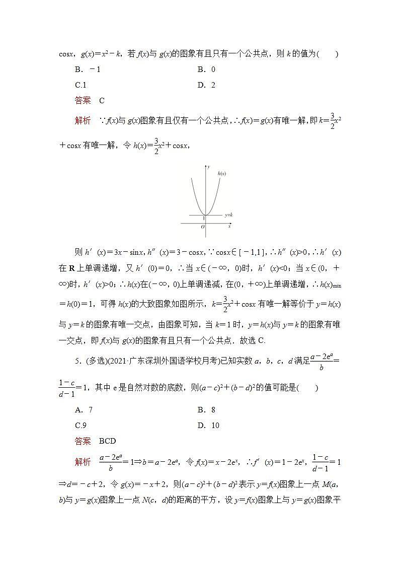 2023届高考数学一轮复习精选用卷 转化与化归思想专练+答案解析第2页