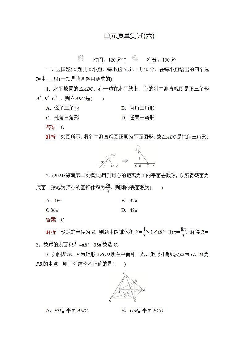 2023届高考数学一轮复习精选用卷 单元质量测试（六）+答案解析第1页