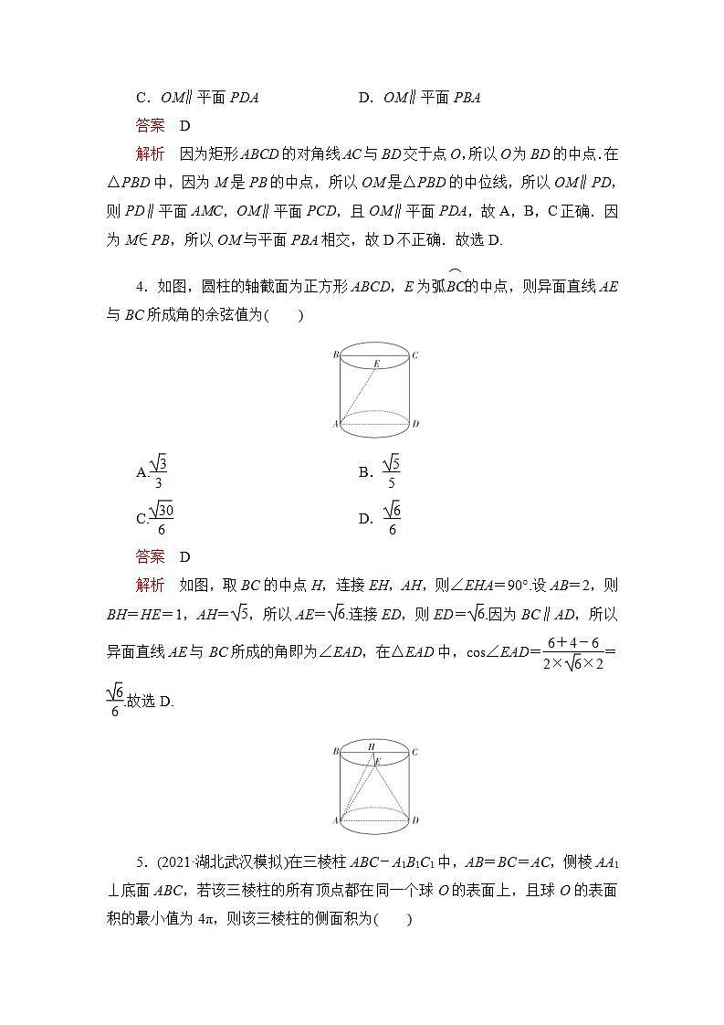 2023届高考数学一轮复习精选用卷 单元质量测试（六）+答案解析第2页