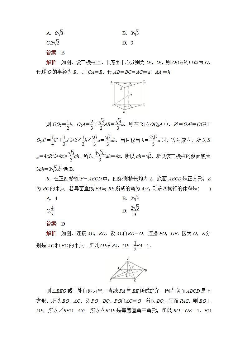 2023届高考数学一轮复习精选用卷 单元质量测试（六）+答案解析第3页