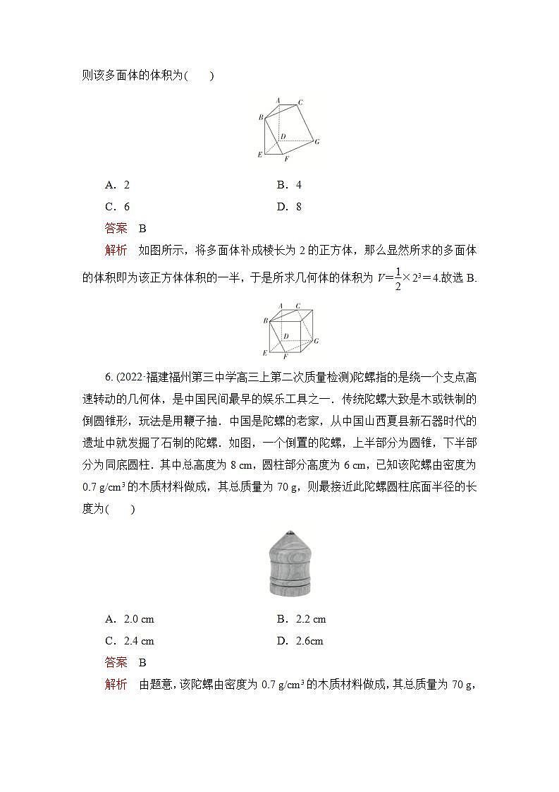 2023届高考数学一轮复习精选用卷 专题突破练（5） 立体几何的综合问题+答案解析第3页