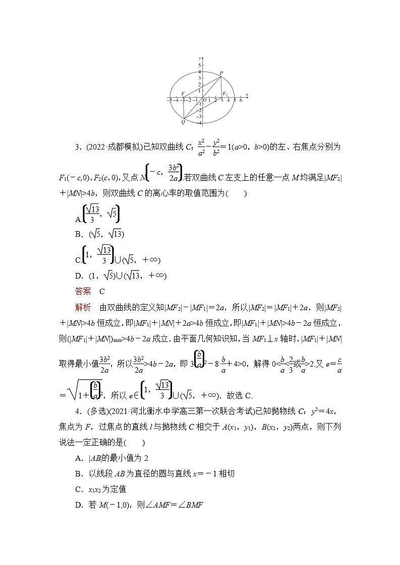 2023届高考数学一轮复习精选用卷 专题突破练（6） 圆锥曲线定点、定值、最值、范围、探索性问题+答案解析第2页