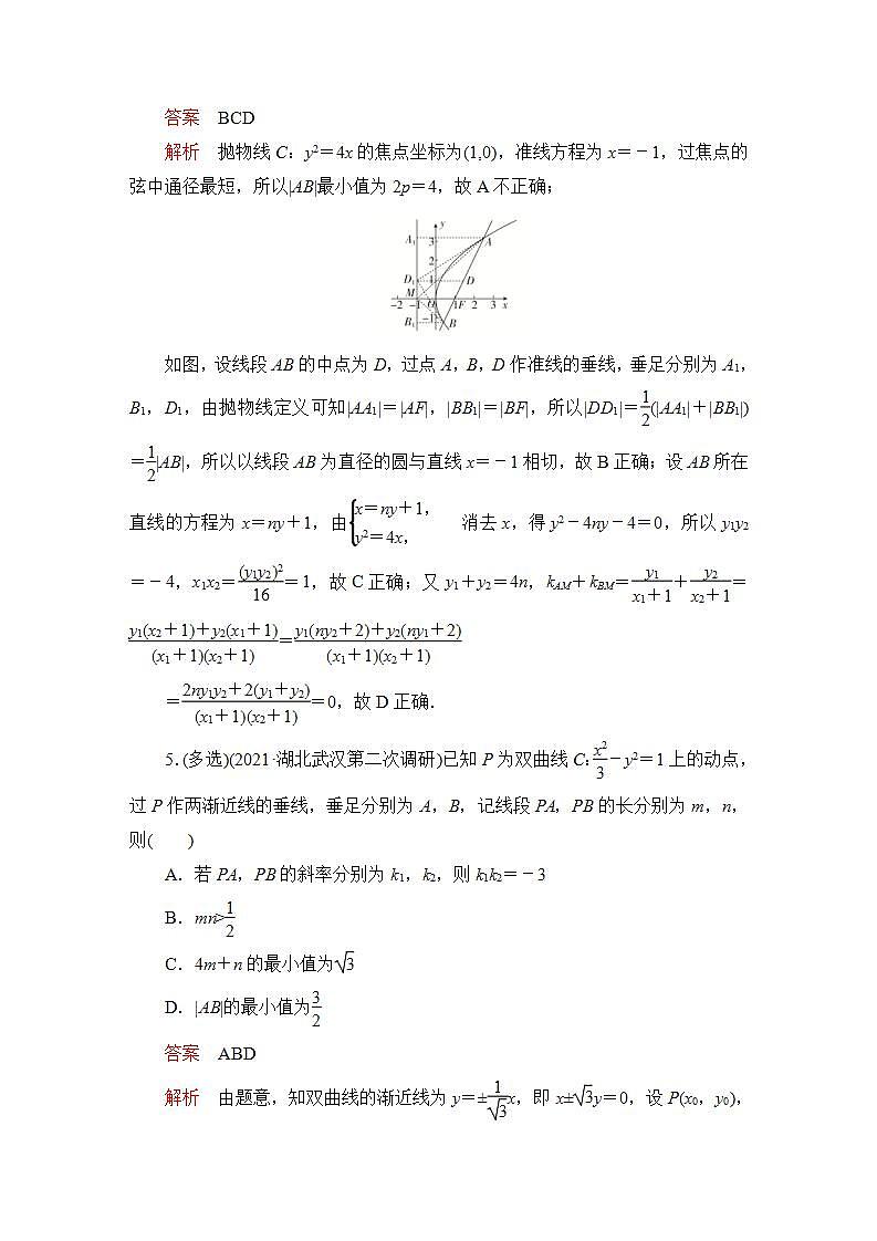 2023届高考数学一轮复习精选用卷 专题突破练（6） 圆锥曲线定点、定值、最值、范围、探索性问题+答案解析第3页