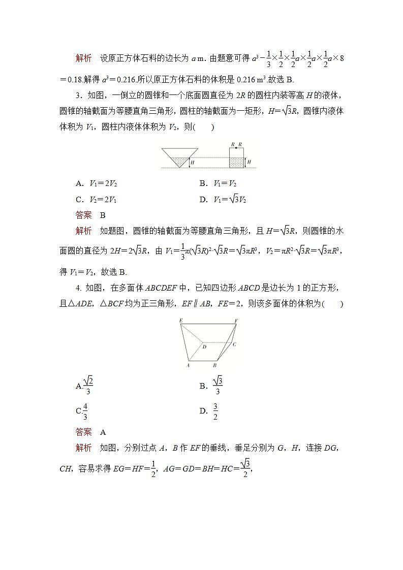 2023届高考数学一轮复习精选用卷 第六章 立体几何 考点32 简单几何体的表面积与体积+答案解析第2页