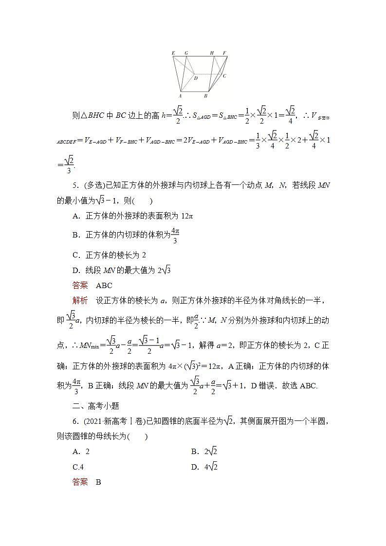 2023届高考数学一轮复习精选用卷 第六章 立体几何 考点32 简单几何体的表面积与体积+答案解析第3页