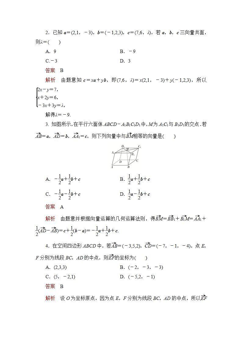2023届高考数学一轮复习精选用卷 第六章 立体几何 考点36 空间向量的运算及应用+答案解析第2页