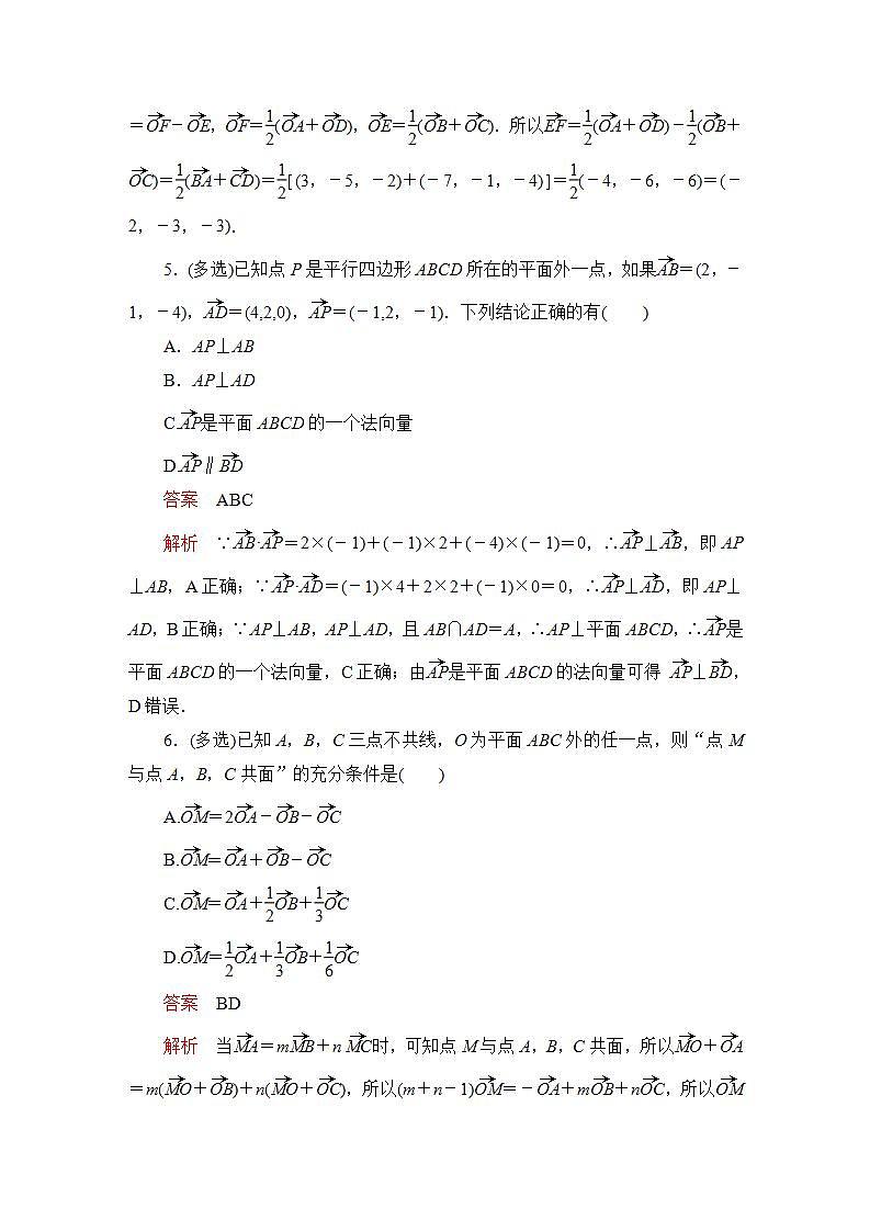 2023届高考数学一轮复习精选用卷 第六章 立体几何 考点36 空间向量的运算及应用+答案解析第3页