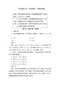 2023届高考数学一轮复习精选用卷 第六章 立体几何 考点35 空间直线、平面的垂直+答案解析