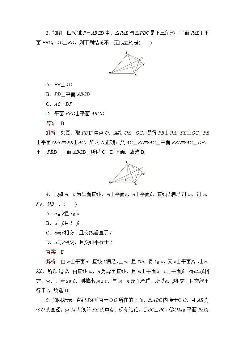 2023届高考数学一轮复习精选用卷 第六章 立体几何 考点35 空间直线、平面的垂直+答案解析第2页