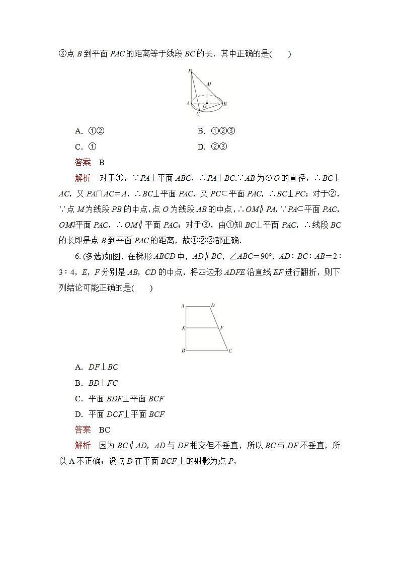 2023届高考数学一轮复习精选用卷 第六章 立体几何 考点35 空间直线、平面的垂直+答案解析第3页