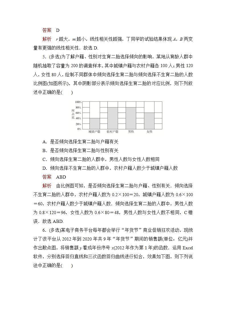 2023届高考数学一轮复习精选用卷 第九章 概率与统计 考点58 成对数据的统计分析+答案解析第3页