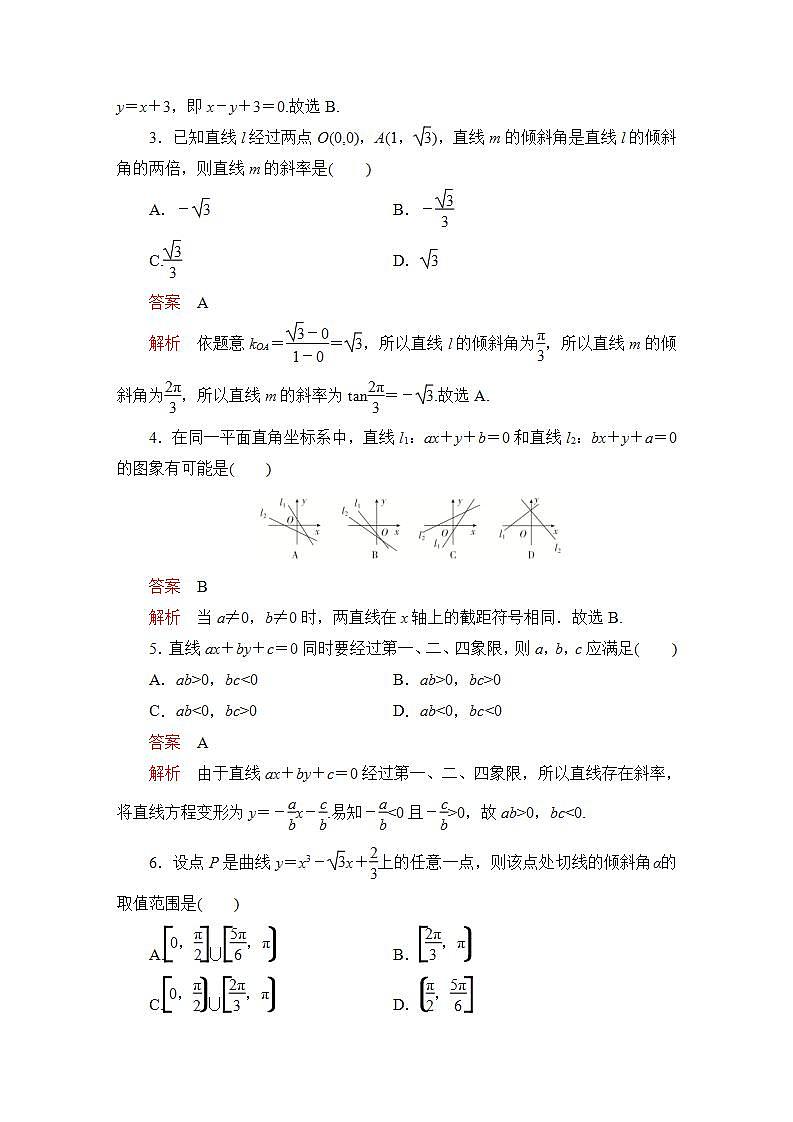 2023届高考数学一轮复习精选用卷 第七章 平面解析几何 考点38 直线的倾斜角与斜率、直线的方程+答案解析第2页