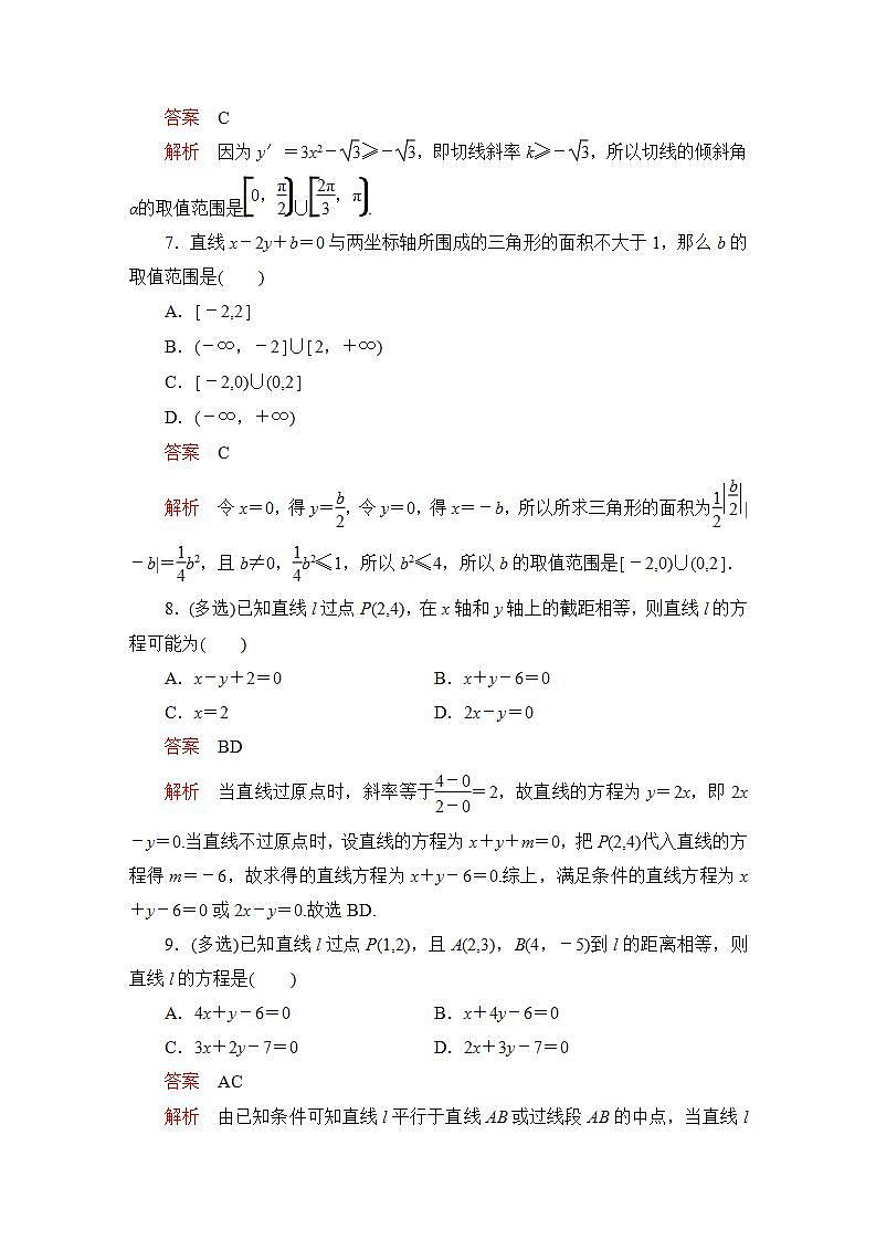 2023届高考数学一轮复习精选用卷 第七章 平面解析几何 考点38 直线的倾斜角与斜率、直线的方程+答案解析第3页